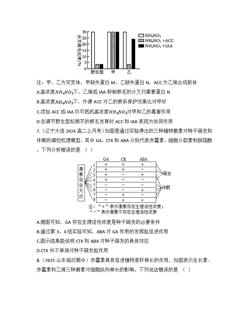 高中生物人教版（2019）选择性必修1 稳态与调节第5章 第2节其他植物激素检测试卷（及答案）第3页