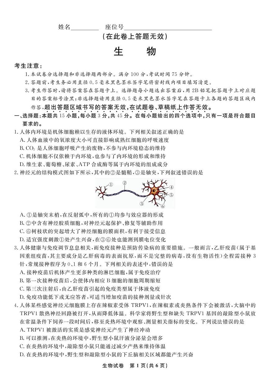 安徽安庆一中2026届高三上学期8月开学考试+生物第1页