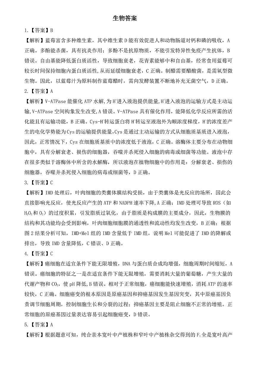 2025年4月赣州市十八县（市、区）二十五校期中联考高三生物试卷答案第1页