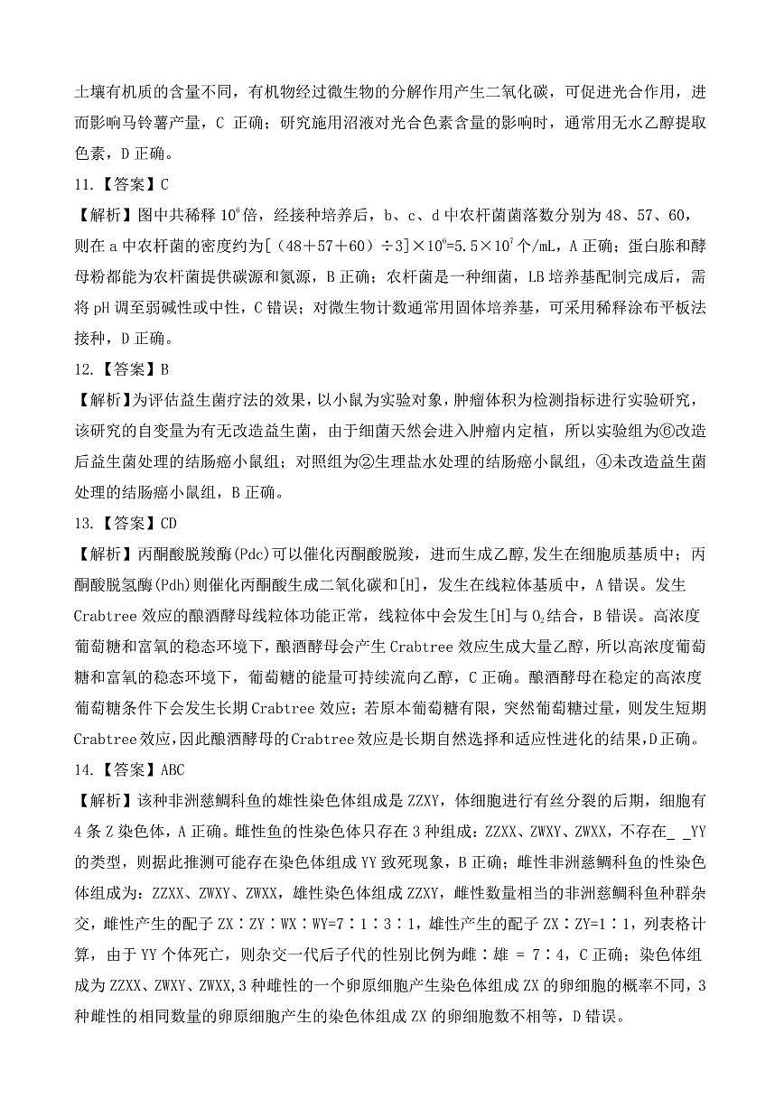 2025年4月赣州市十八县（市、区）二十五校期中联考高三生物试卷答案第3页