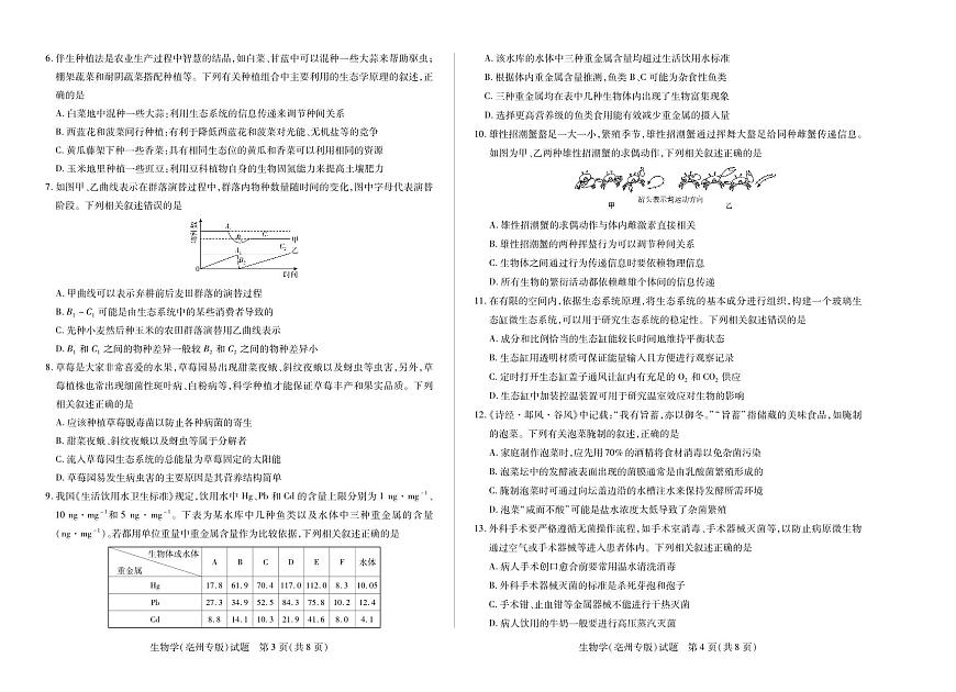天一大联考安徽卓越县中联盟&皖豫名校联盟2024-2025学年高二（下）期中检测生物学亳州专版试卷第2页