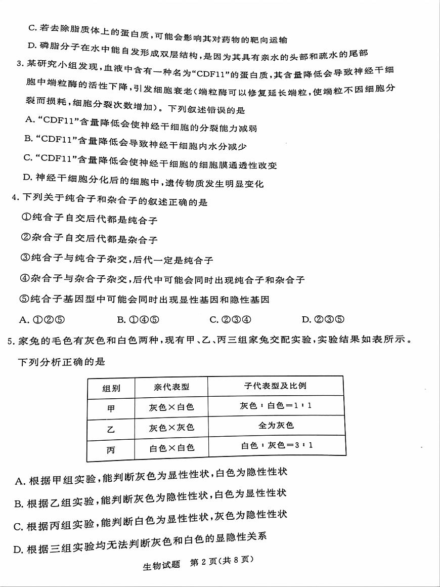 河南省部分名校2024-2025学年高一下学期3月联考生物试卷+答案第2页