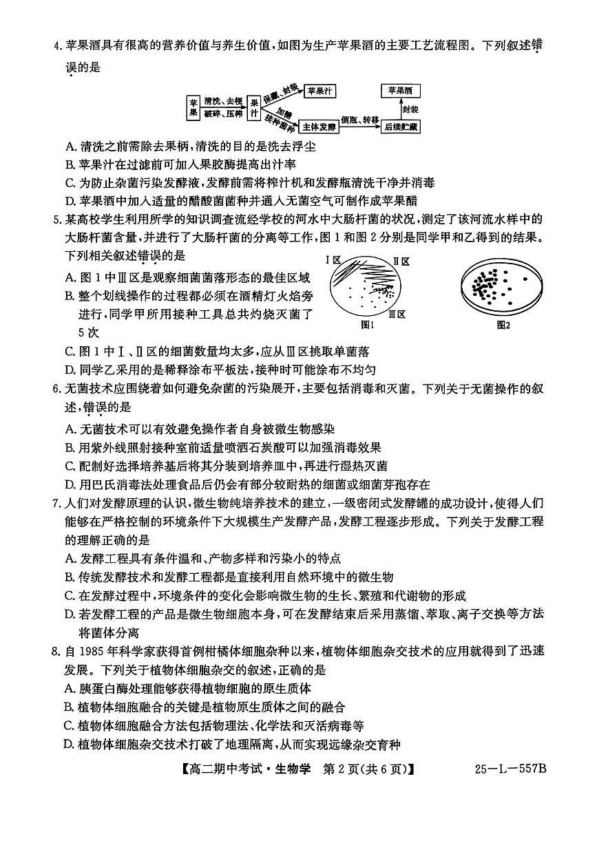 河南省开封市五校2024-2025学年高二下学期期中考试生物试卷+答案第2页