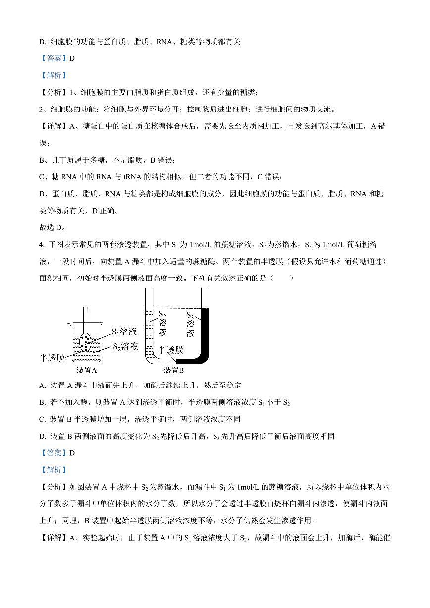 河北省石家庄市2024-2025学年高一上学期期末考试生物试卷+解析第3页