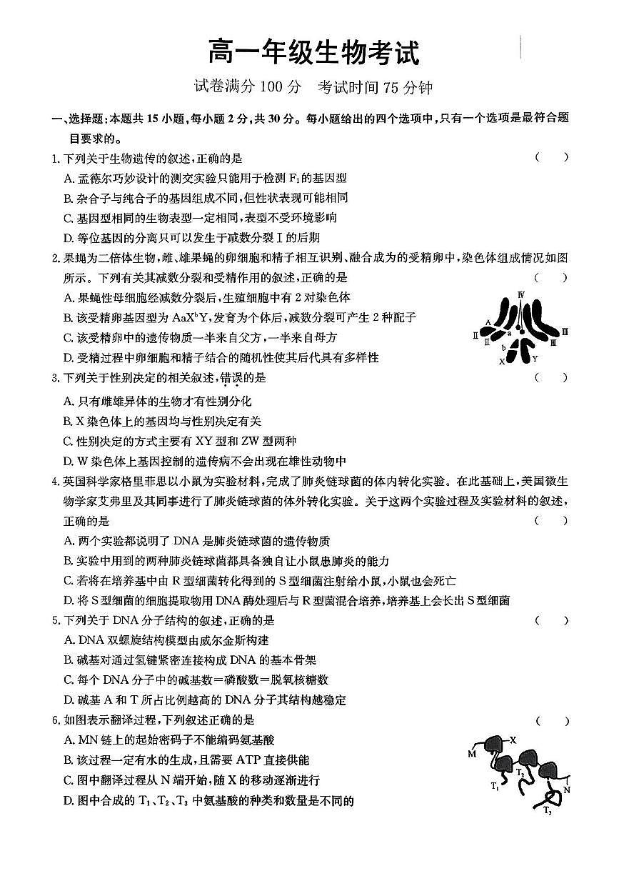 河北省廊坊市部分高中2024-2025学年高一下学期5月期中考试生物试卷第1页