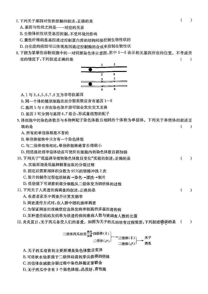 河北省廊坊市部分高中2024-2025学年高一下学期5月期中考试生物试卷第2页