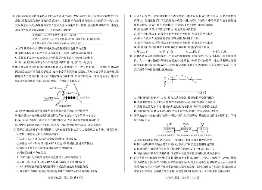 天一大联考·河南省2024-2025学年（下）高二年级期末考试生物高二下期末试卷+答案第2页