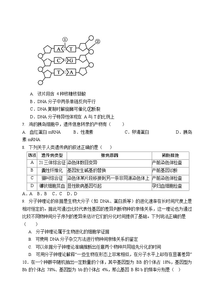 石家庄市第一中学2025-2026学年高二第一学期开学考试生物试卷第3页