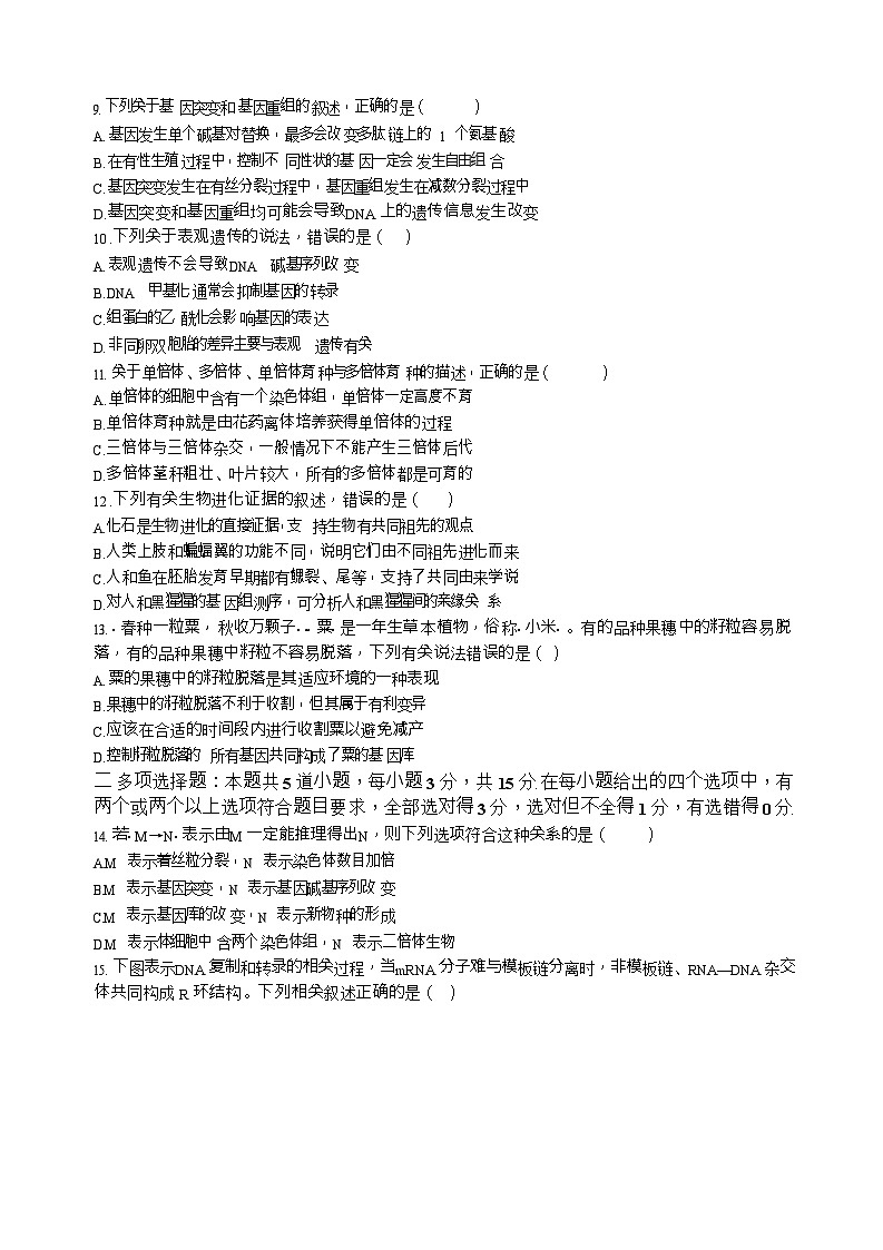 河北省邢台市名校联考2025-2026学年高二上学期开学联考生物试卷第3页
