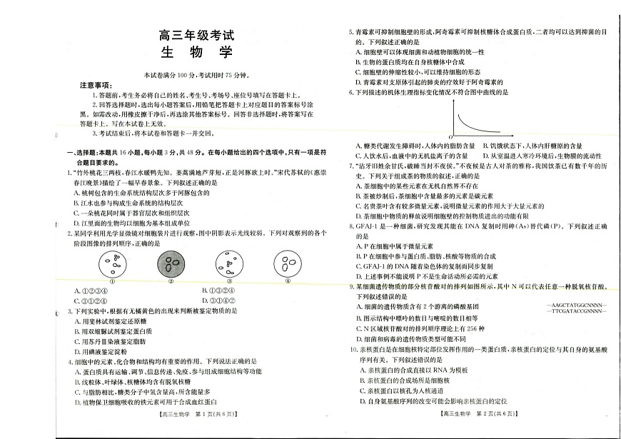 陕西金太阳2025-2026学年高三上学期9月大联考生物试卷第1页