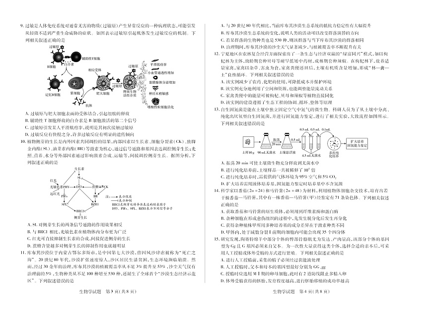 天一大联考河南省2025-2026学年高三年级上学期开学考试生物试卷第2页