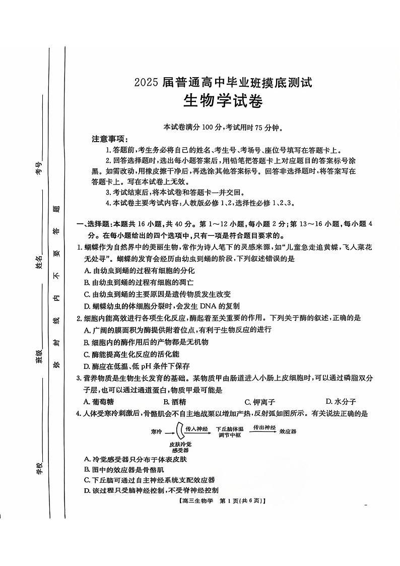 2025届广西七市金太阳高三下学期10月联合考-生物试题（含答案）第1页