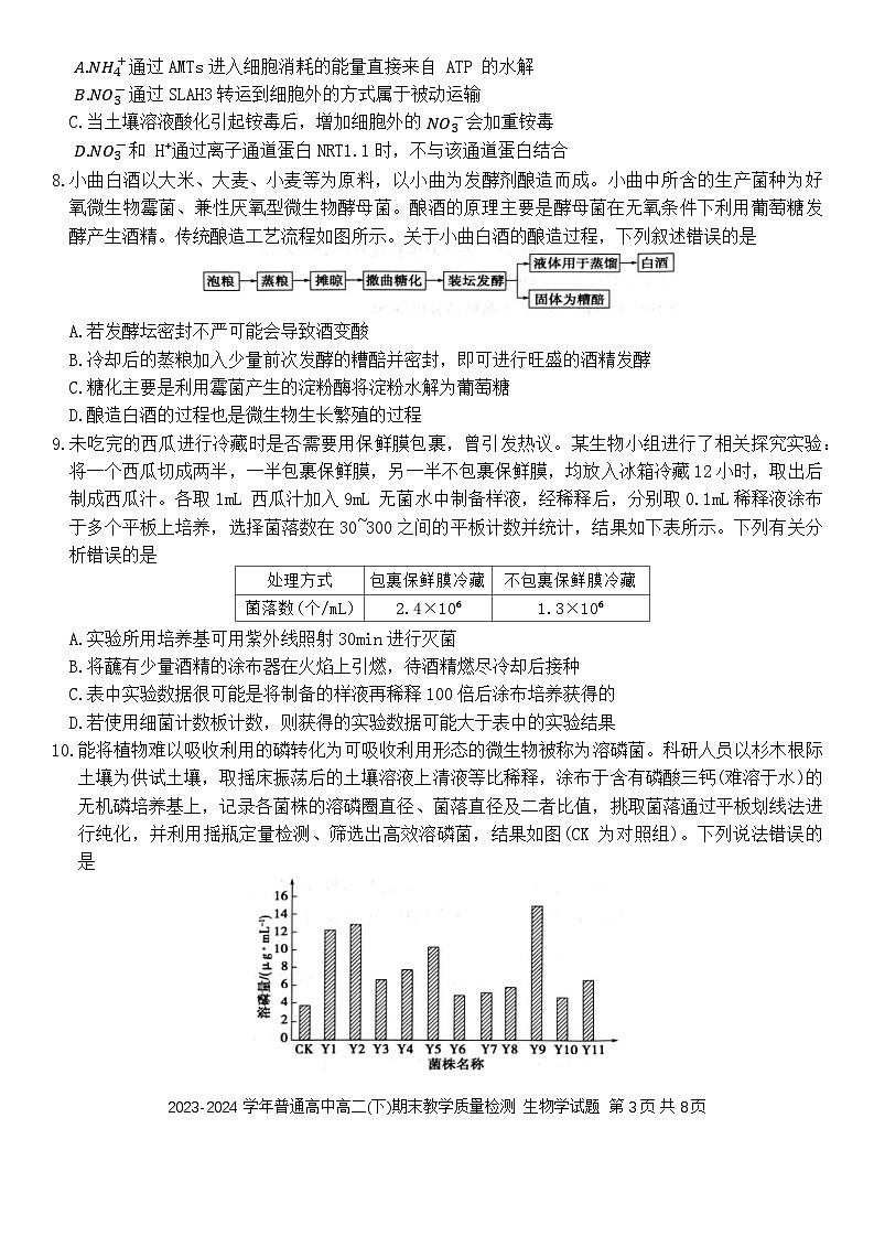 河南省信阳市2023-2024学年高二下学期7月期末生物试题第3页