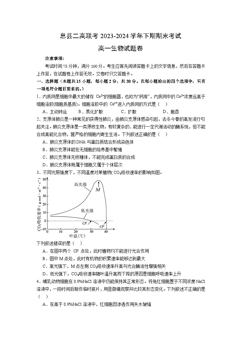 河南省信阳市2023-2024学年高一下学期期末联考生物试题第1页