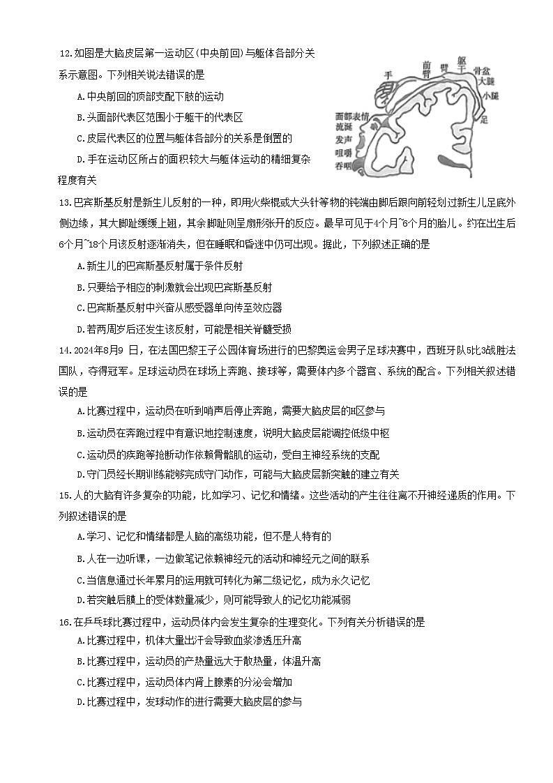 河南省信阳市2024-2025上期期中高二生物试卷第3页
