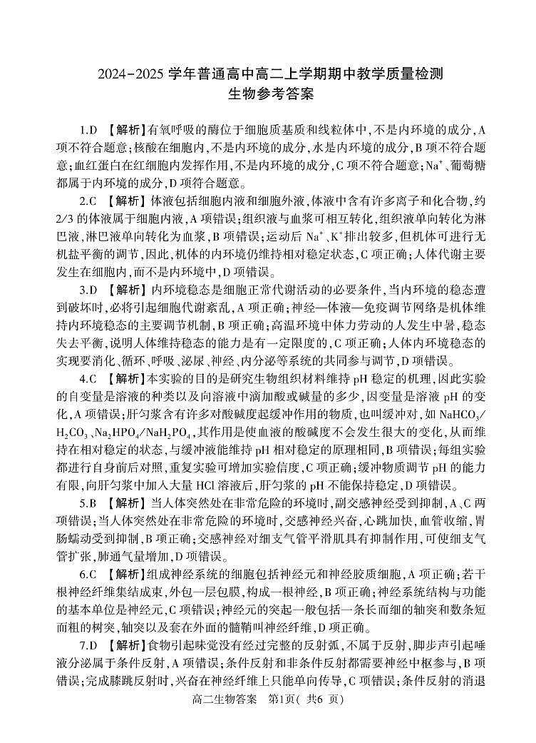 高二生物答案第1页