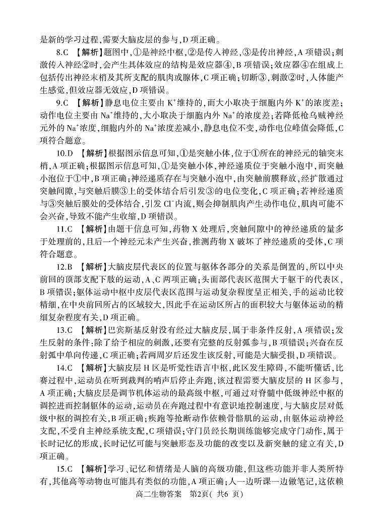高二生物答案第2页