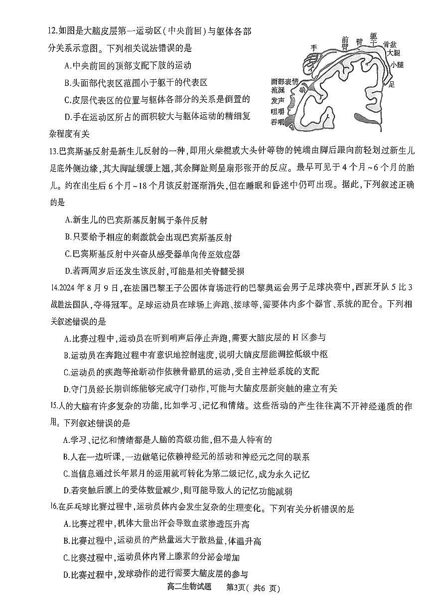 河南省信阳市2024-2025上期期中高二生物试卷第3页