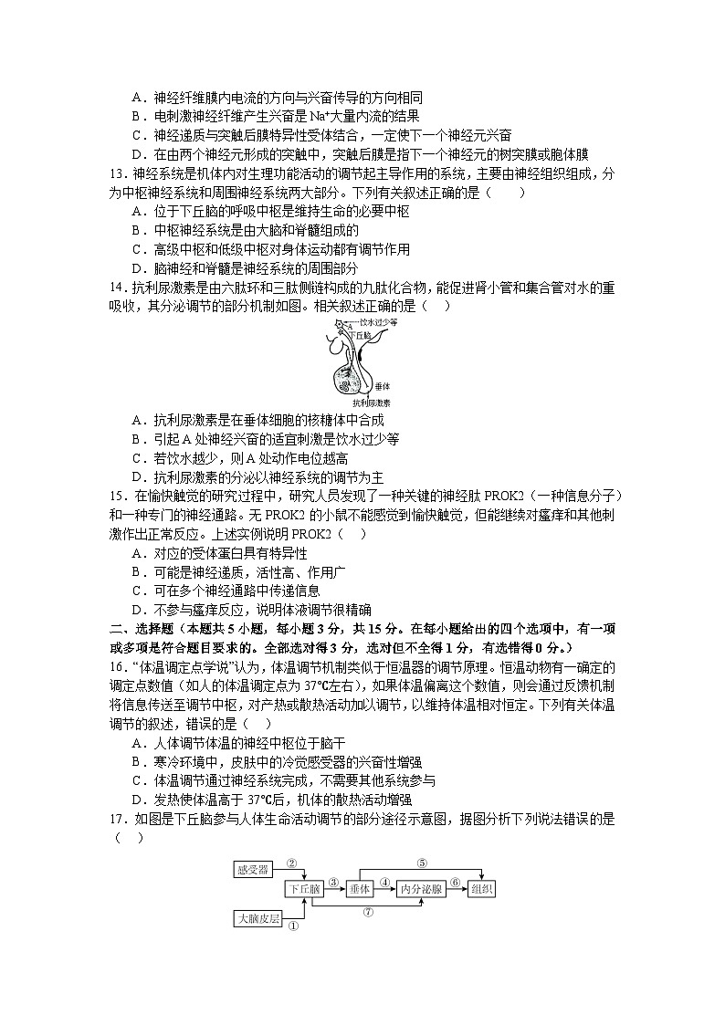 河南省信阳市固始县2024-2025学年高二上学期1月期末联考生物试题第3页