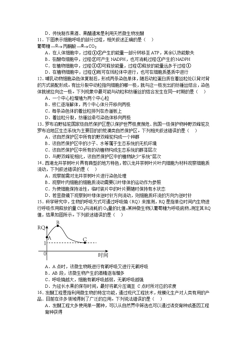 河南省信阳市固始县永和高中联考2023-2024学年高二下学期7月期末生物试题第3页
