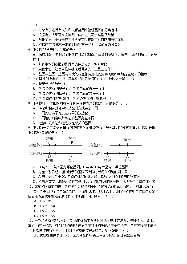 河南省信阳市固始县永和高中联考2023-2024学年高一下学期7月期末生物试题第2页