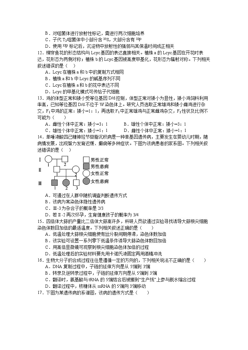河南省信阳市固始县永和高中联考2023-2024学年高一下学期7月期末生物试题第3页