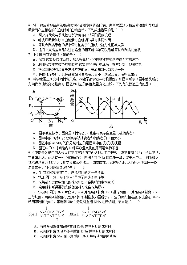 河南省信阳市淮滨县多校联考2023-2024学年高二下学期7月期末生物试题第2页