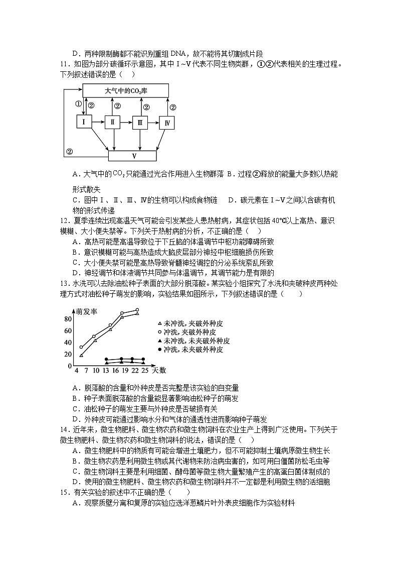 河南省信阳市淮滨县多校联考2023-2024学年高二下学期7月期末生物试题第3页