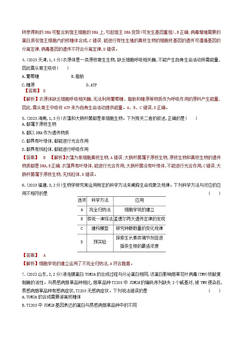 专题02 细胞的结构和功能（解析版）第3页