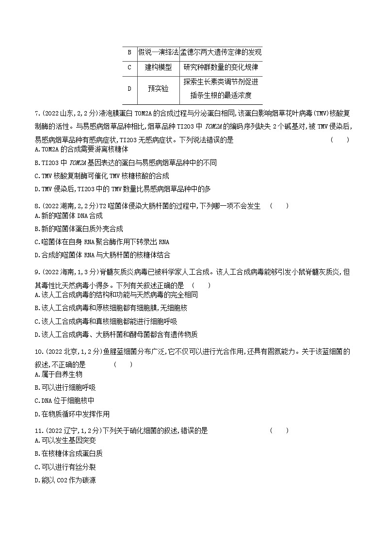 专题02 细胞的结构和功能（原卷版）第3页