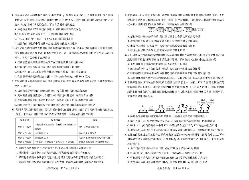 天一大联考河南省2024-2025学年（下）南阳六校高二年级期末考试生物试卷第2页