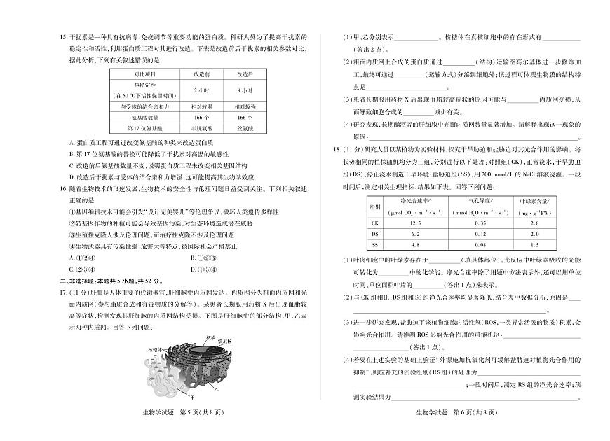 天一大联考河南省2024-2025学年（下）南阳六校高二年级期末考试生物试卷第3页