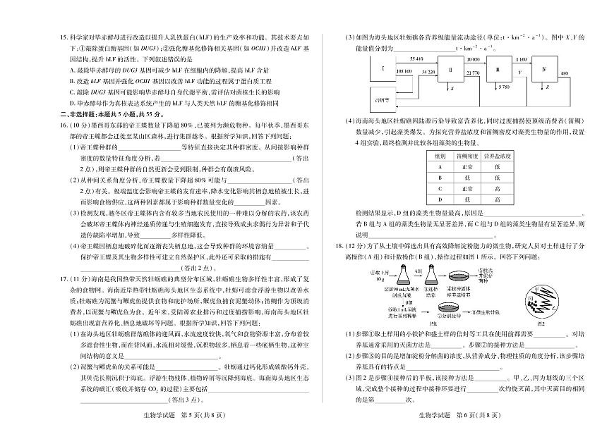 天一大联考海南省2024-2025学年高二下学期学业水平诊断（三）生物试卷+答案第3页