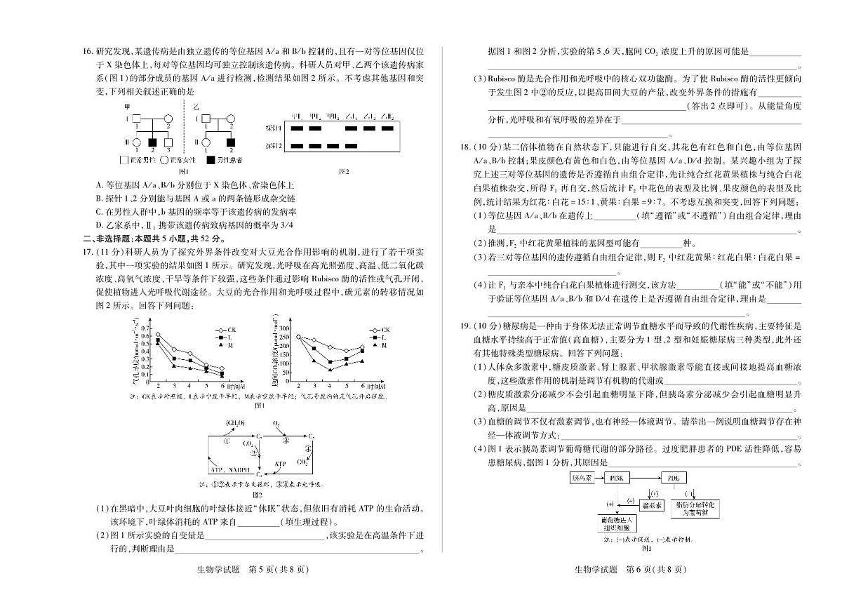 生物-陕晋青宁四省天一联考2025-2026学年高三年级上学期开学考第3页