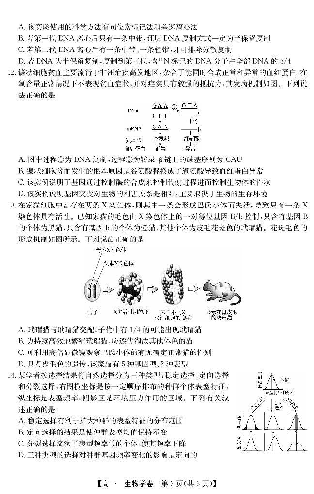 广东省清远市2024-2025学年第二学期高一期末教学质检生物试卷第3页