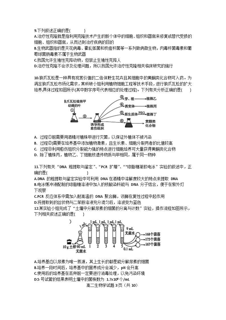 广东省珠海市四校2024-2025学年高二下学期5月教学质量检测生物试卷（有答案）第3页