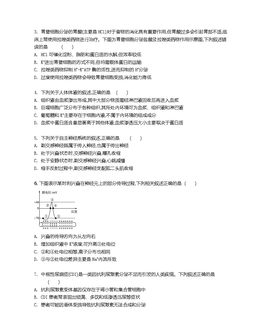 江苏省部分高中2024-2025学年高二下学期期末迎考生物试题第2页