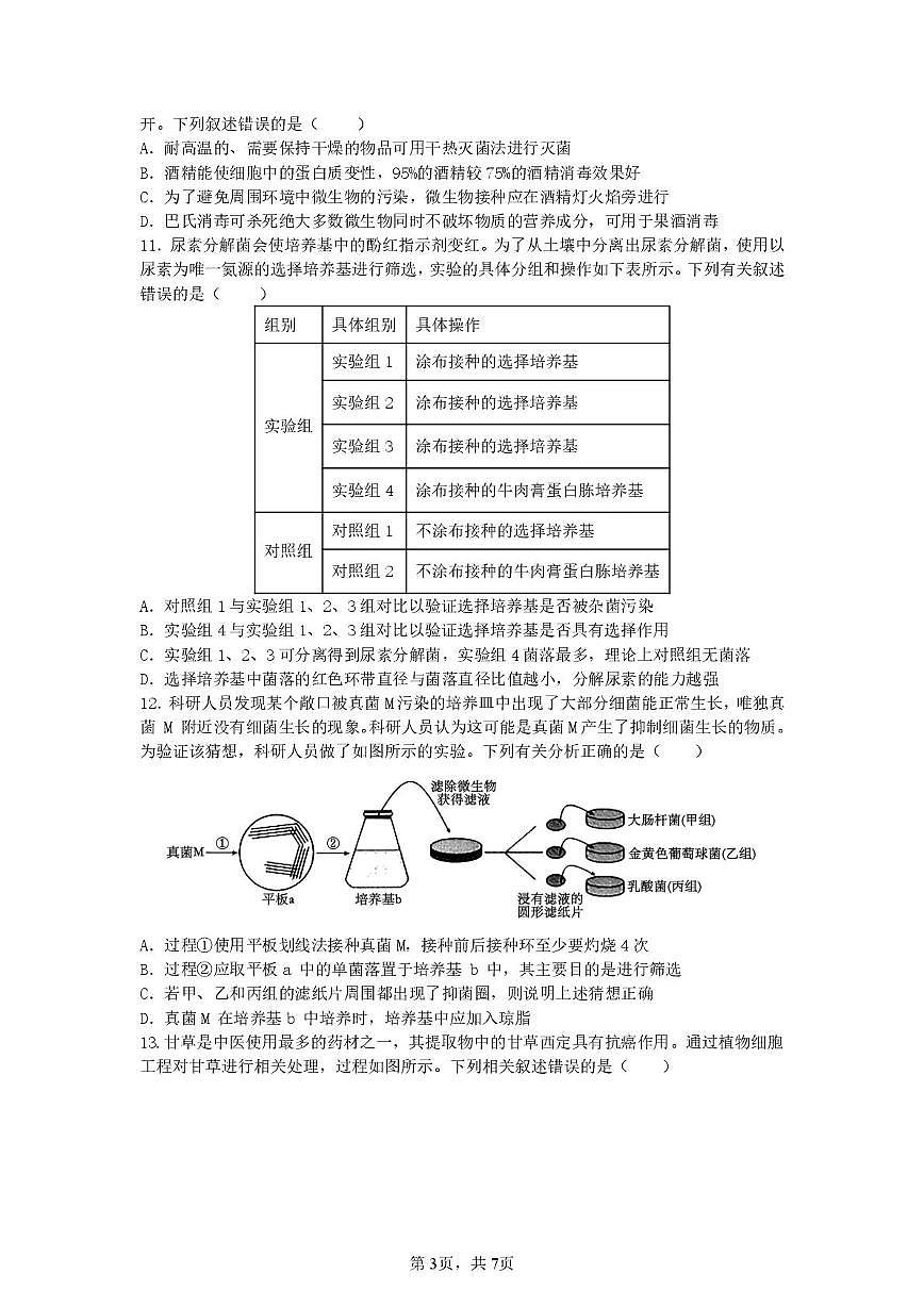 安徽省合肥市普通高中六校联盟2024-2025学年高二下学期4月期中考试生物试卷+答案第3页