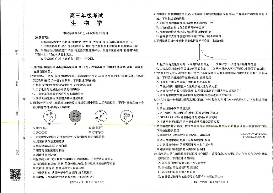 生物-陕西金太阳2025年9月高三上学期联考（15C）试题及答案第1页