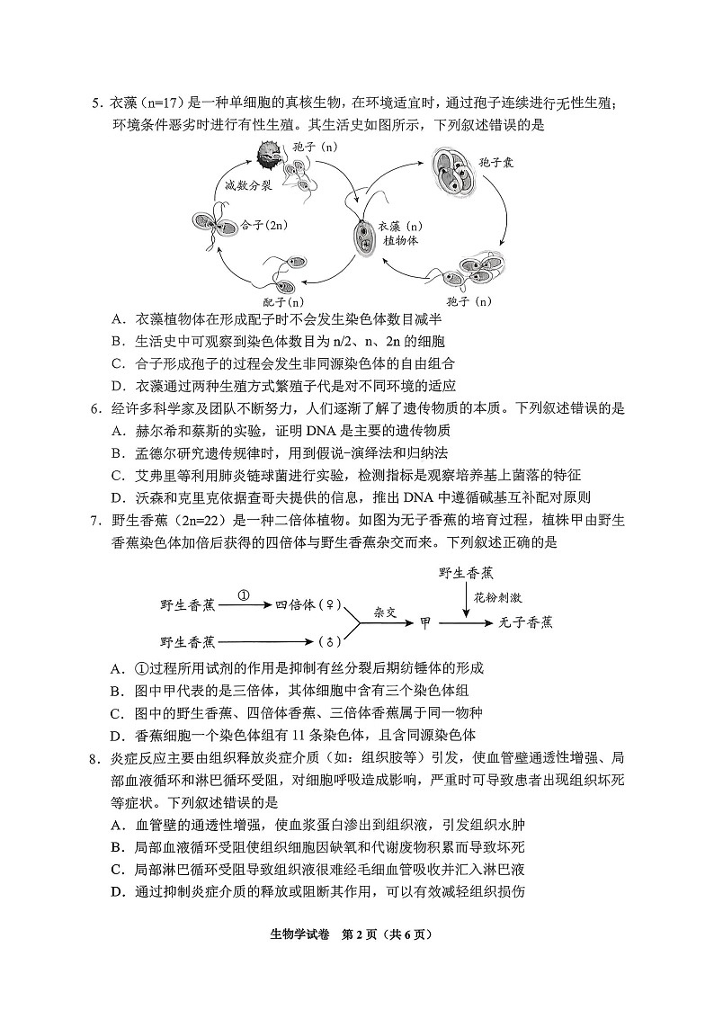 贵州省贵阳市2025-2026学年高三上学期开学摸底考试生物试卷第2页