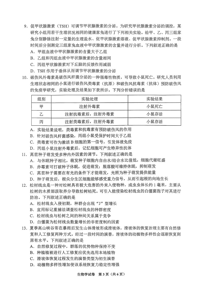 贵州省贵阳市2025-2026学年高三上学期开学摸底考试生物试卷第3页