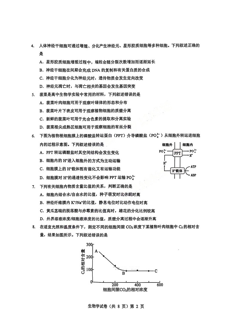 湖北省楚天协作体2025-2026学年高三上学期9月起点考试生物试卷第2页