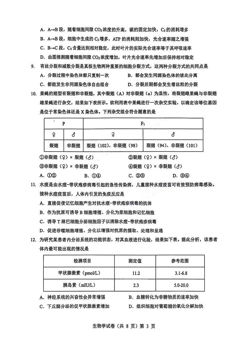 湖北省楚天协作体2025-2026学年高三上学期9月起点考试生物试卷第3页