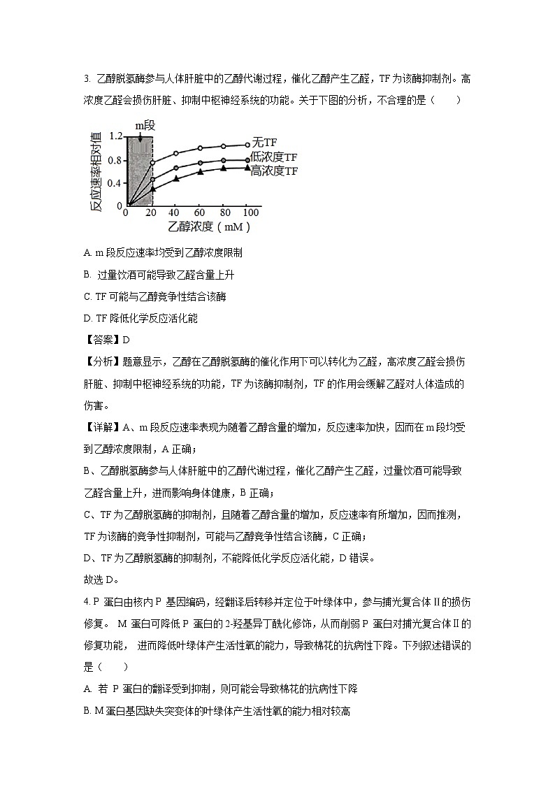 四川省省级示范校2024-2025学年高三下学期模拟考试生物试题（解析版）第3页