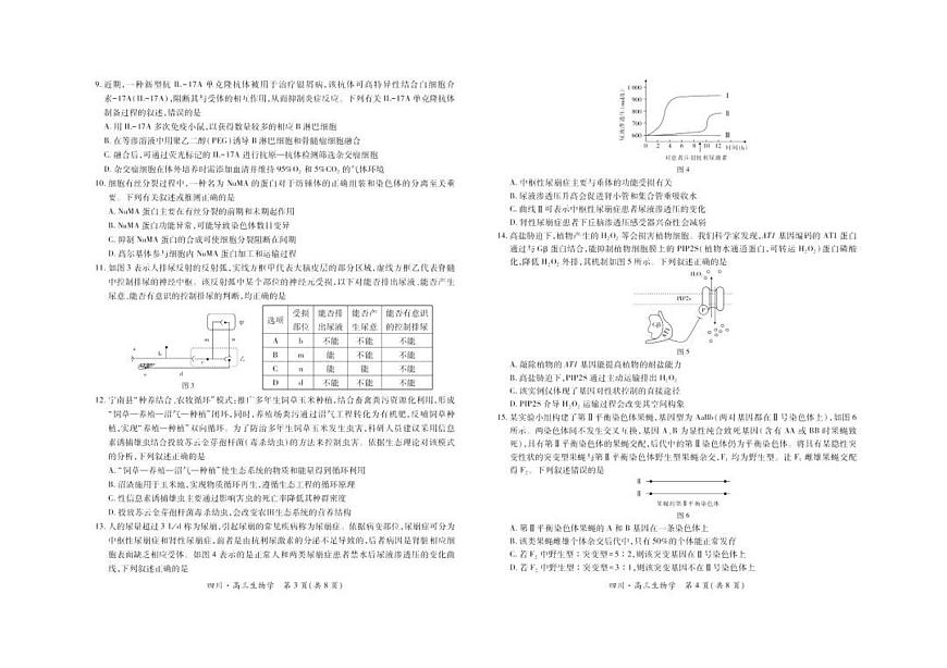 四川省大数据智学领航联盟2026届高三上学期9月开学考生物试题+答案第2页