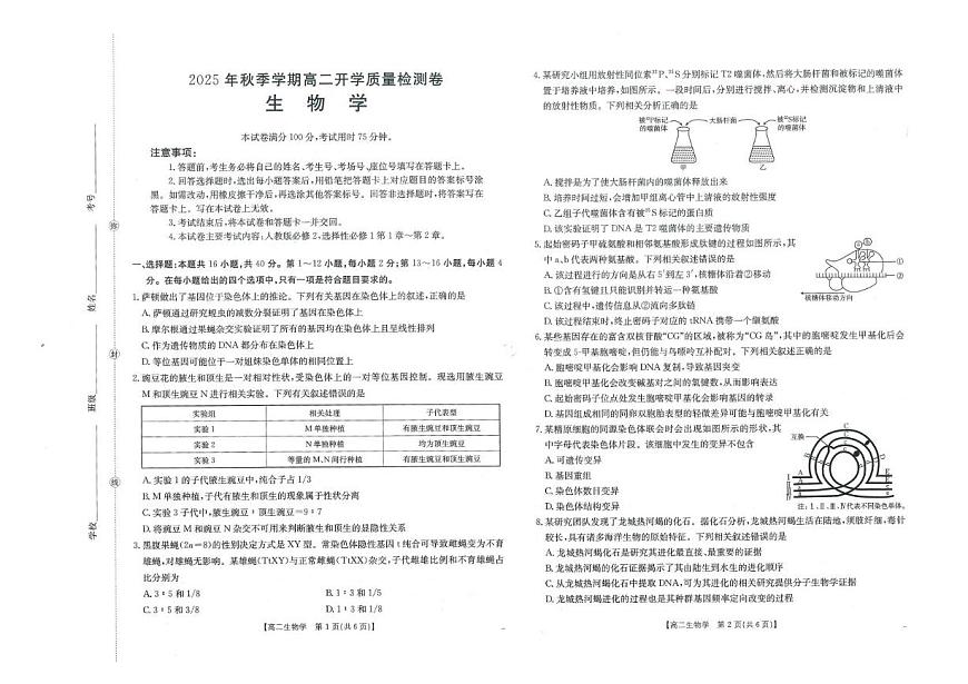 广西部分学校2025-2026学年高二上学期开学考试生物试卷（PDF版附答案）第1页