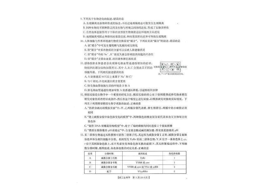广西部分学校2025-2026学年高二上学期开学考试生物试卷（PDF版附答案）第2页