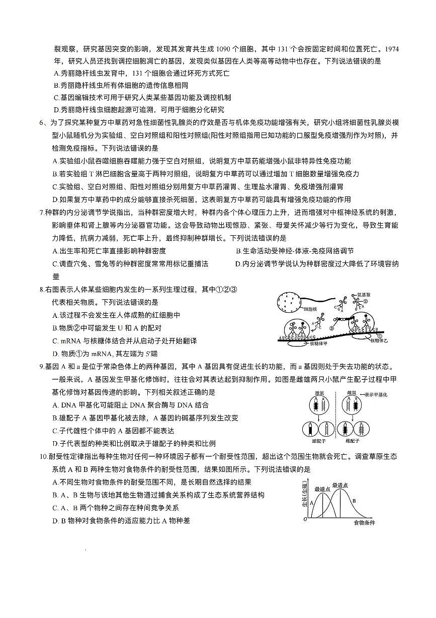 重庆市康德卷2026届高三上学期9月调研测试-生物试题+答案第2页
