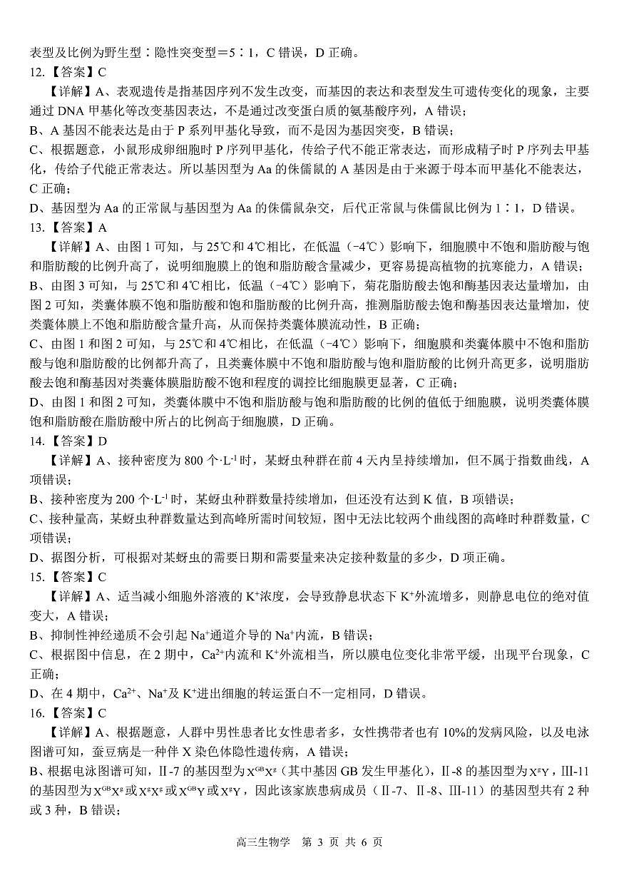 2026届“贵百河一南宁二中、武鸣高中”8月高三摸底考试+生物答案第3页