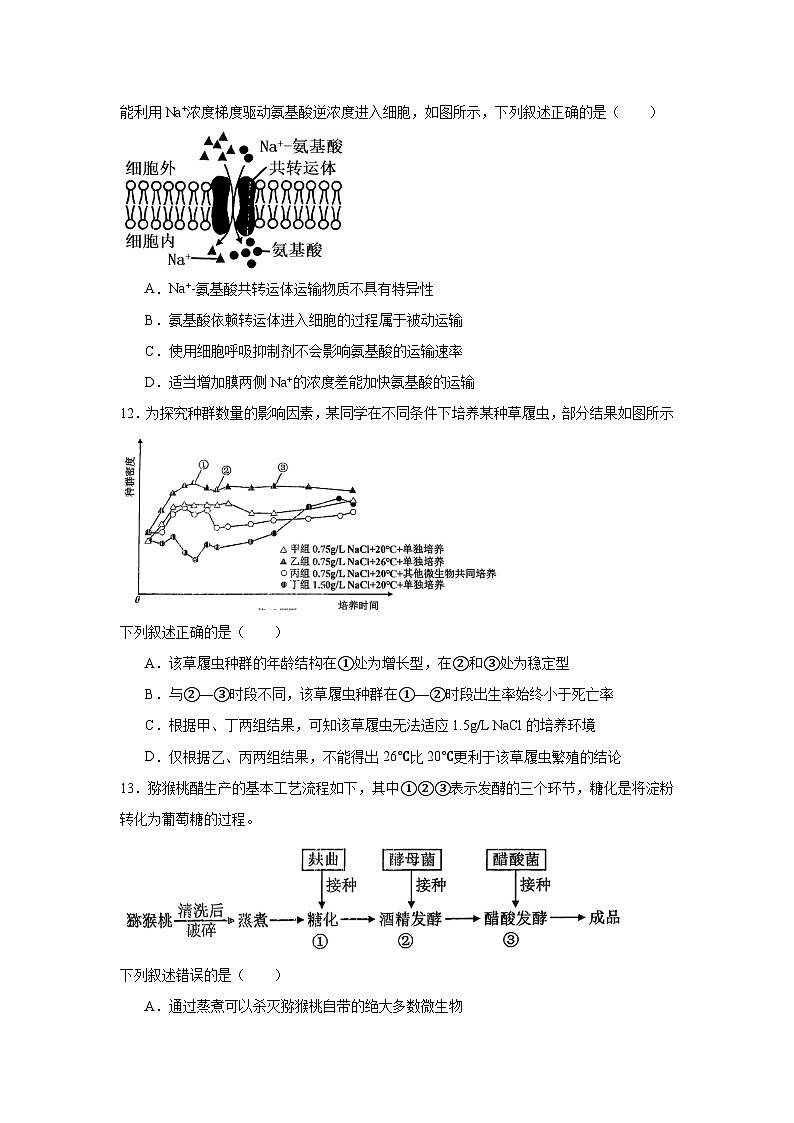 2025年6月浙江省普通高校招生选考高中生物试题（附答案解析）第3页